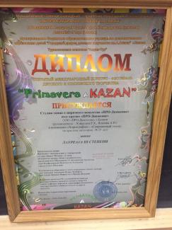 Международный конкурс-фестиваль «Primavera a Kazan-2012» лауреат 3 степени шоу группа «ПРОДВИЖЕНИЕ»