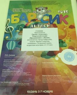Российский конкурс-фестиваль детского творчества "Барсик-2015", диплом 3 степени группа "Асылташ"